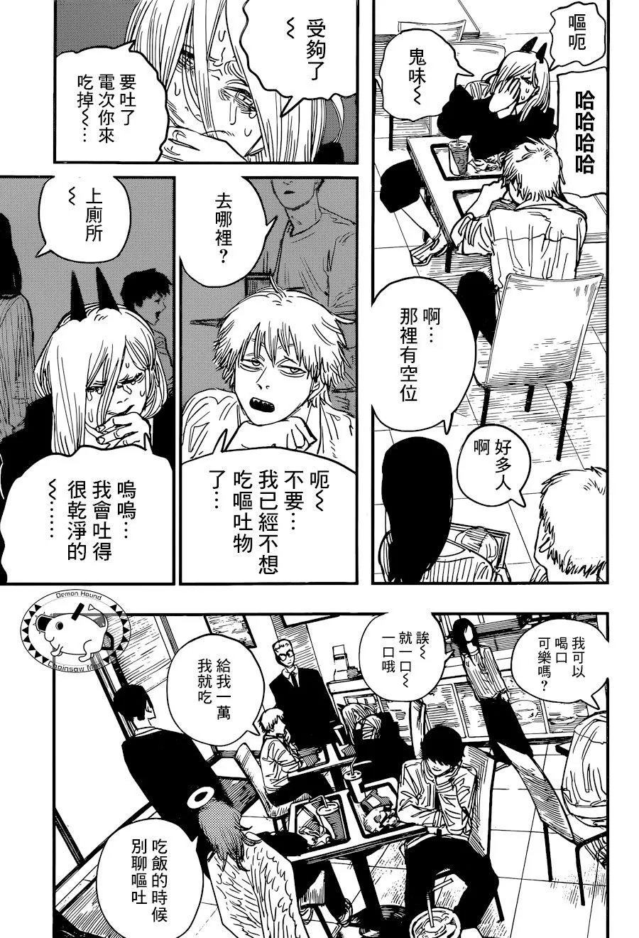 第56话 诅咒 第3页