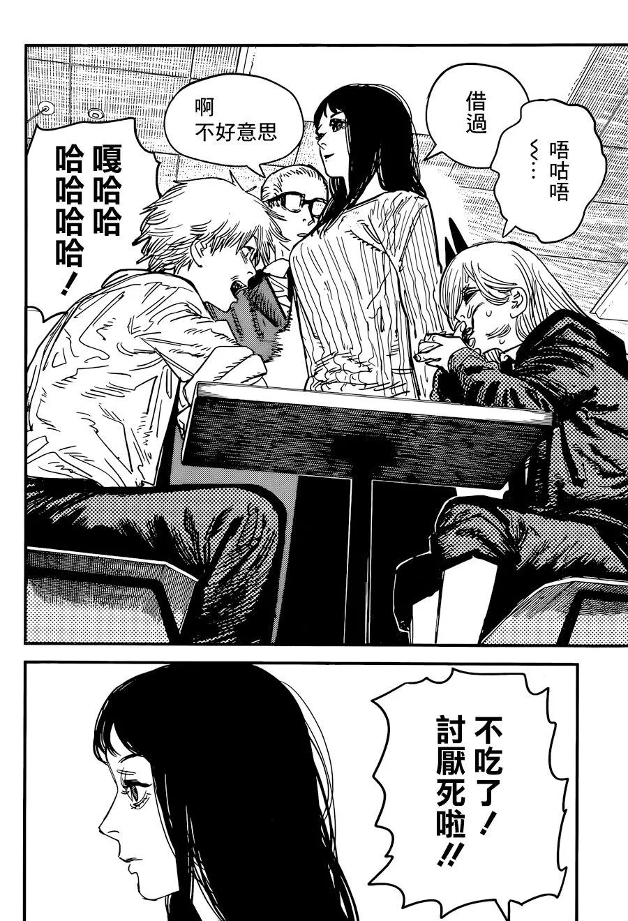 第56话 诅咒 第4页