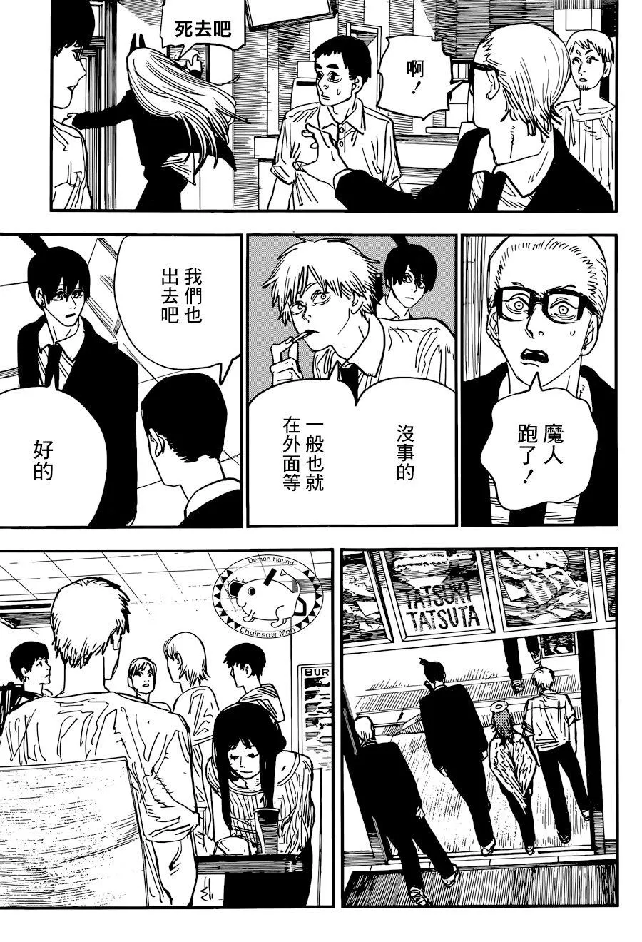 第56话 诅咒 第5页