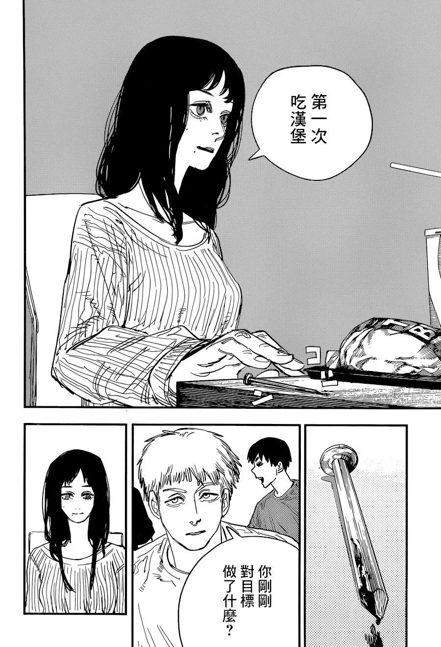 第56话 诅咒 第6页
