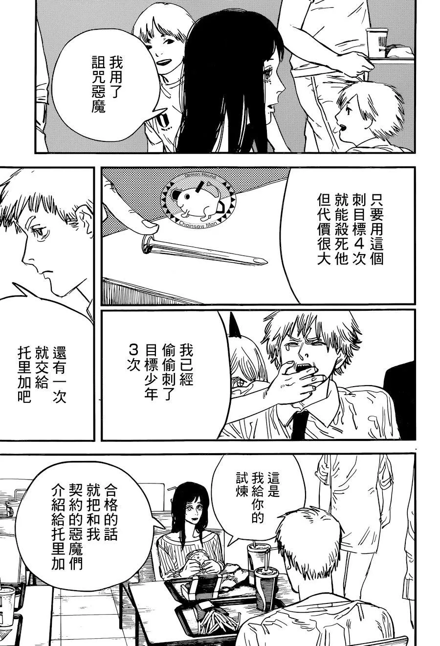 第56话 诅咒 第7页
