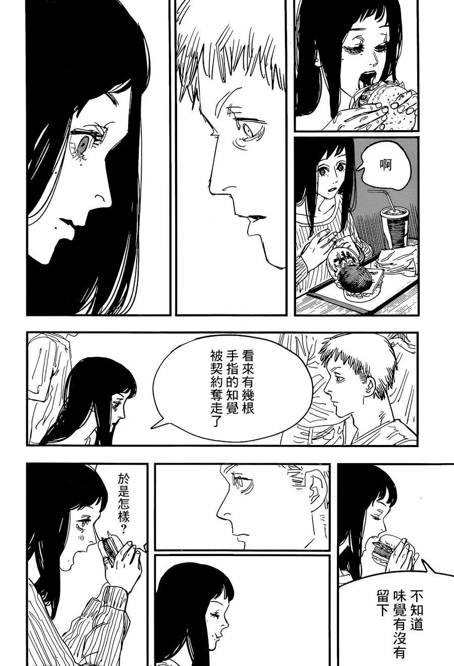 第56话 诅咒 第8页