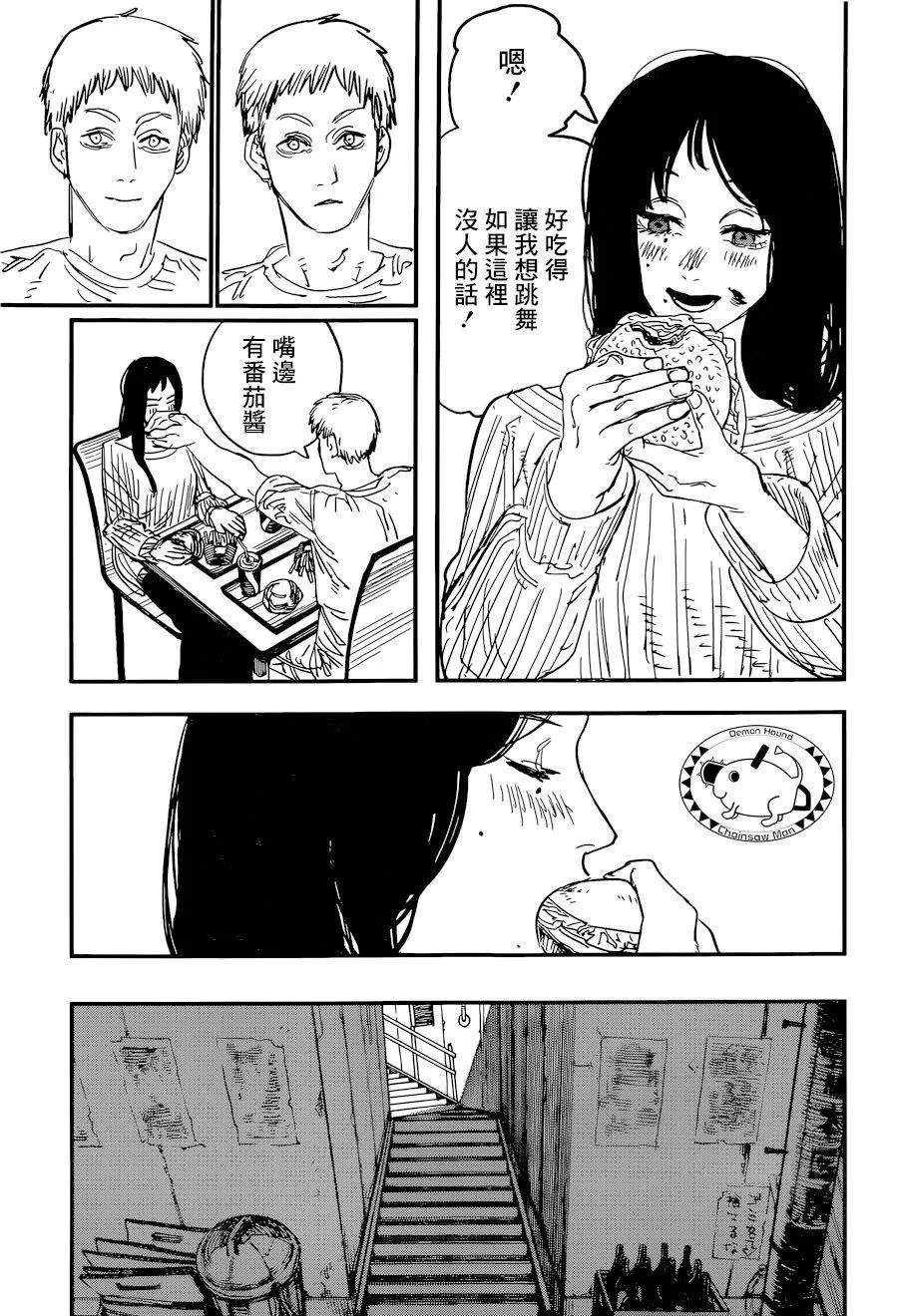第56话 诅咒 第9页