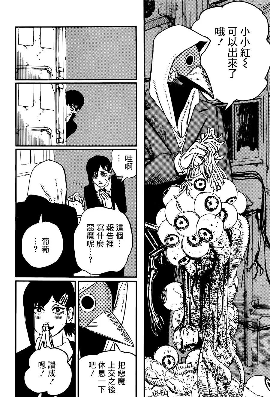 第56话 诅咒 第10页