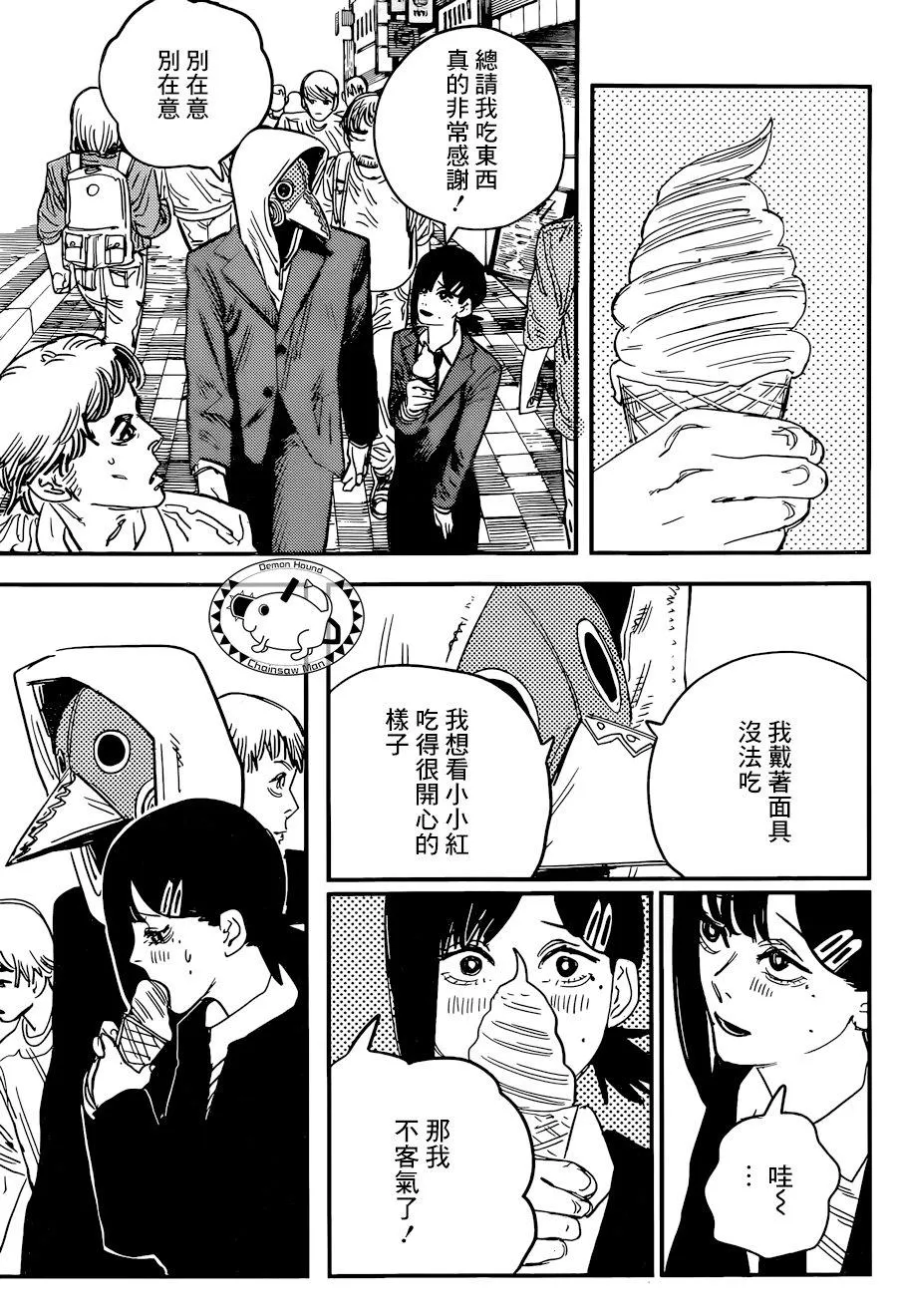 第56话 诅咒 第11页