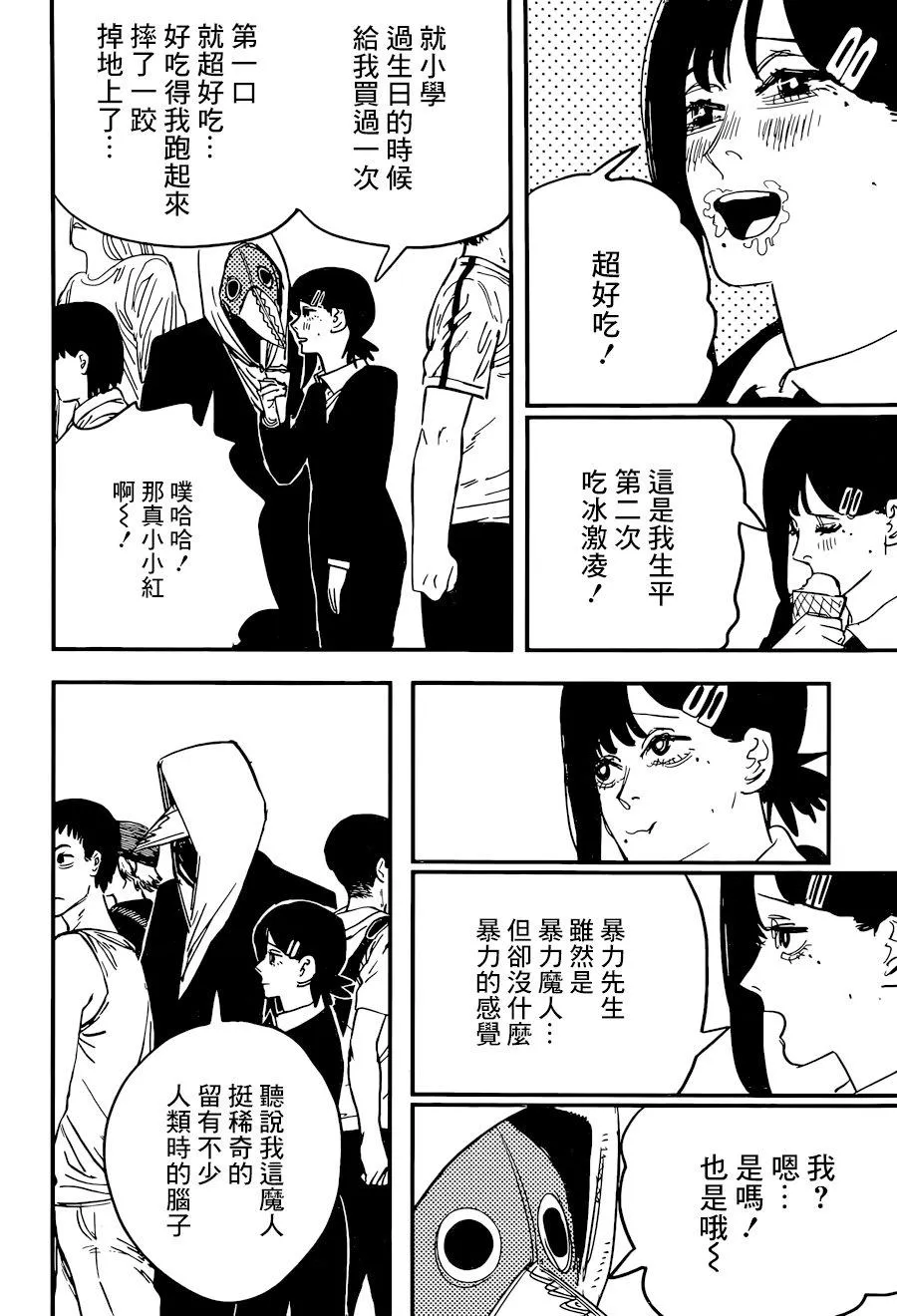 第56话 诅咒 第12页
