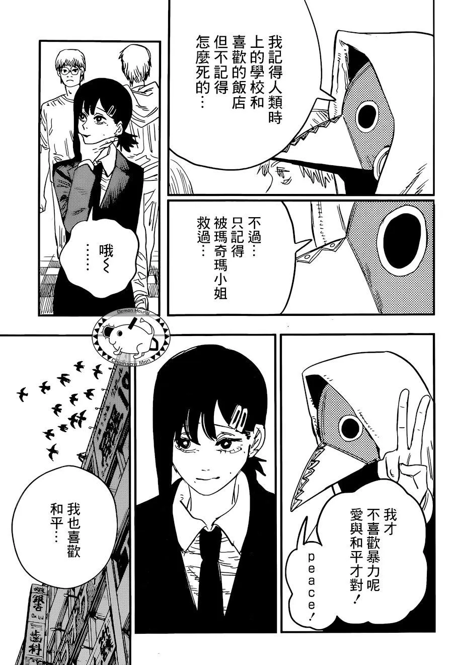 第56话 诅咒 第13页
