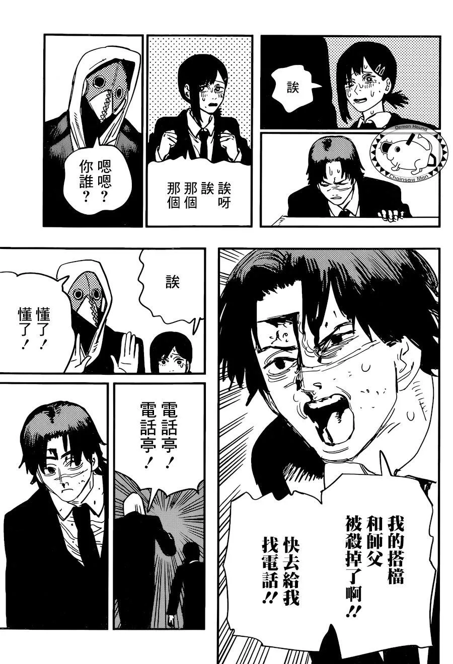 第56话 诅咒 第15页