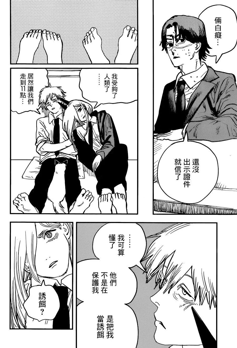 第56话 诅咒 第16页