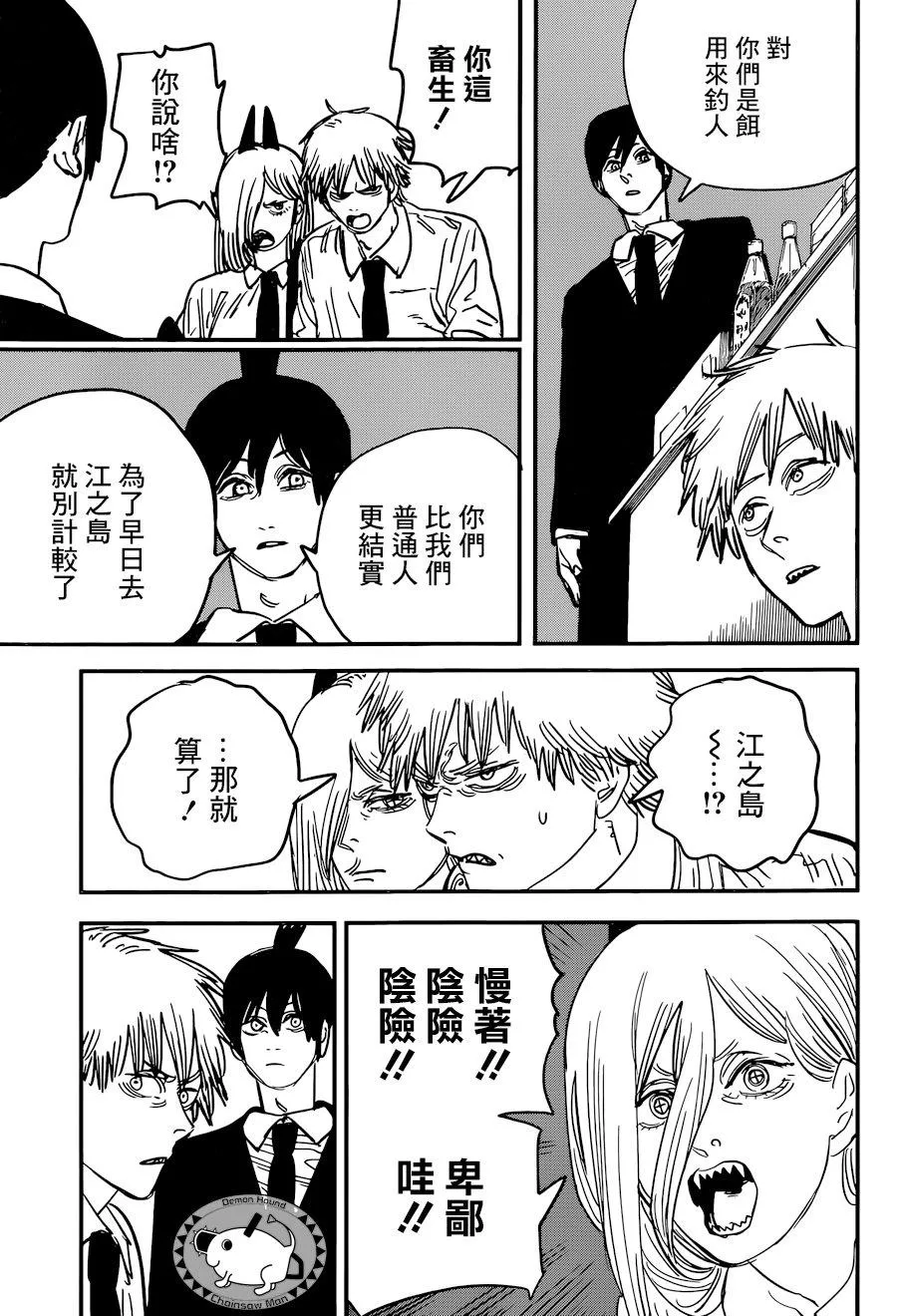 第56话 诅咒 第17页
