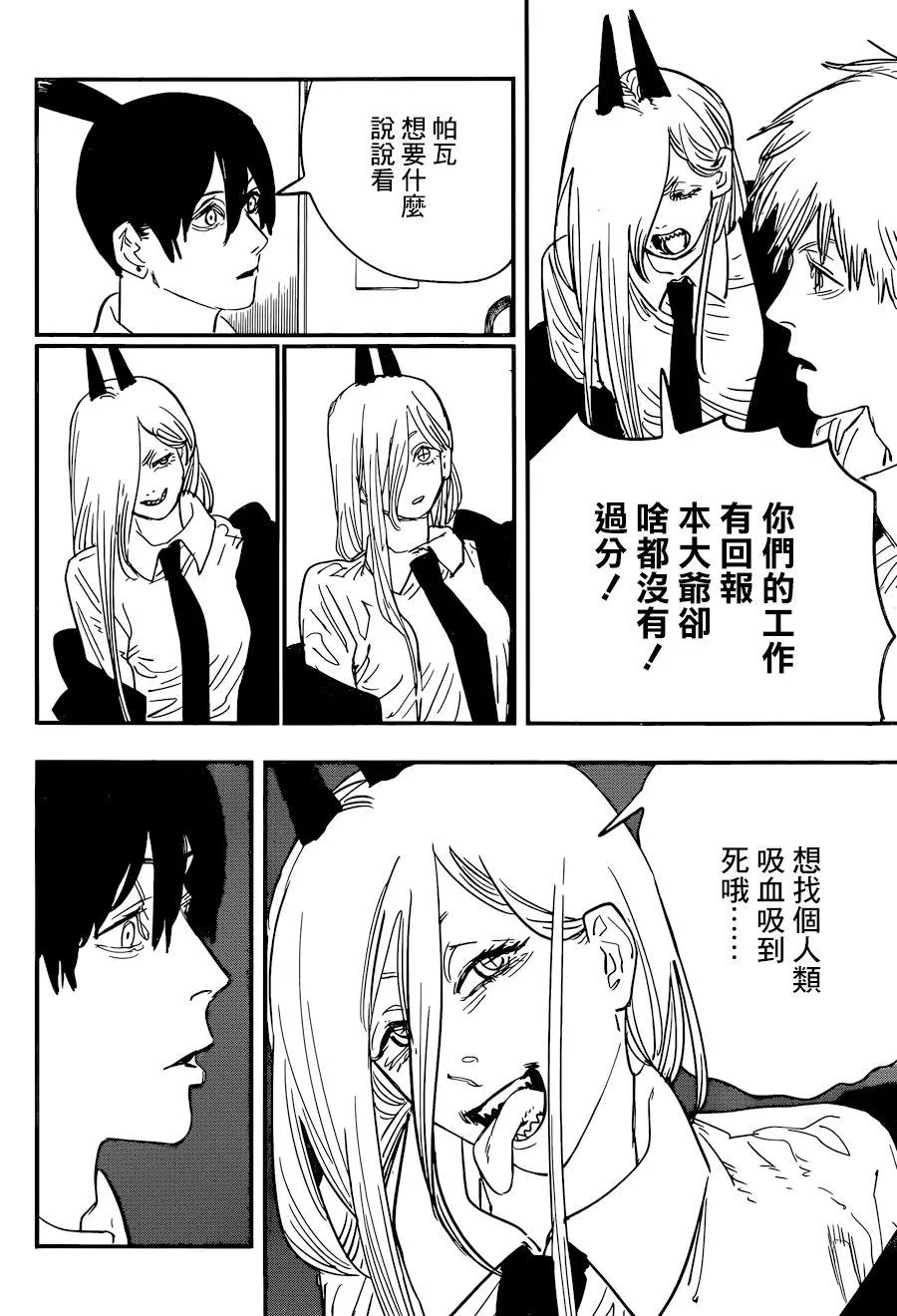 第56话 诅咒 第18页