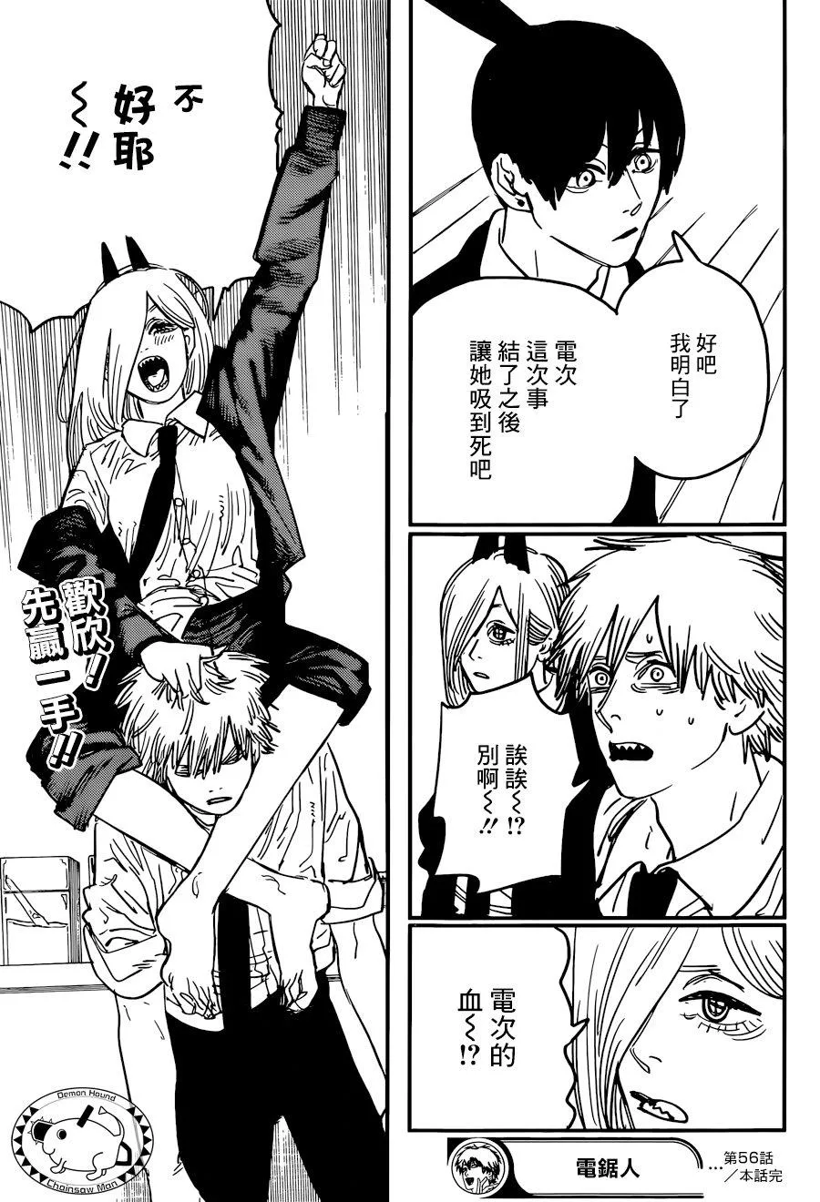第56话 诅咒 第19页