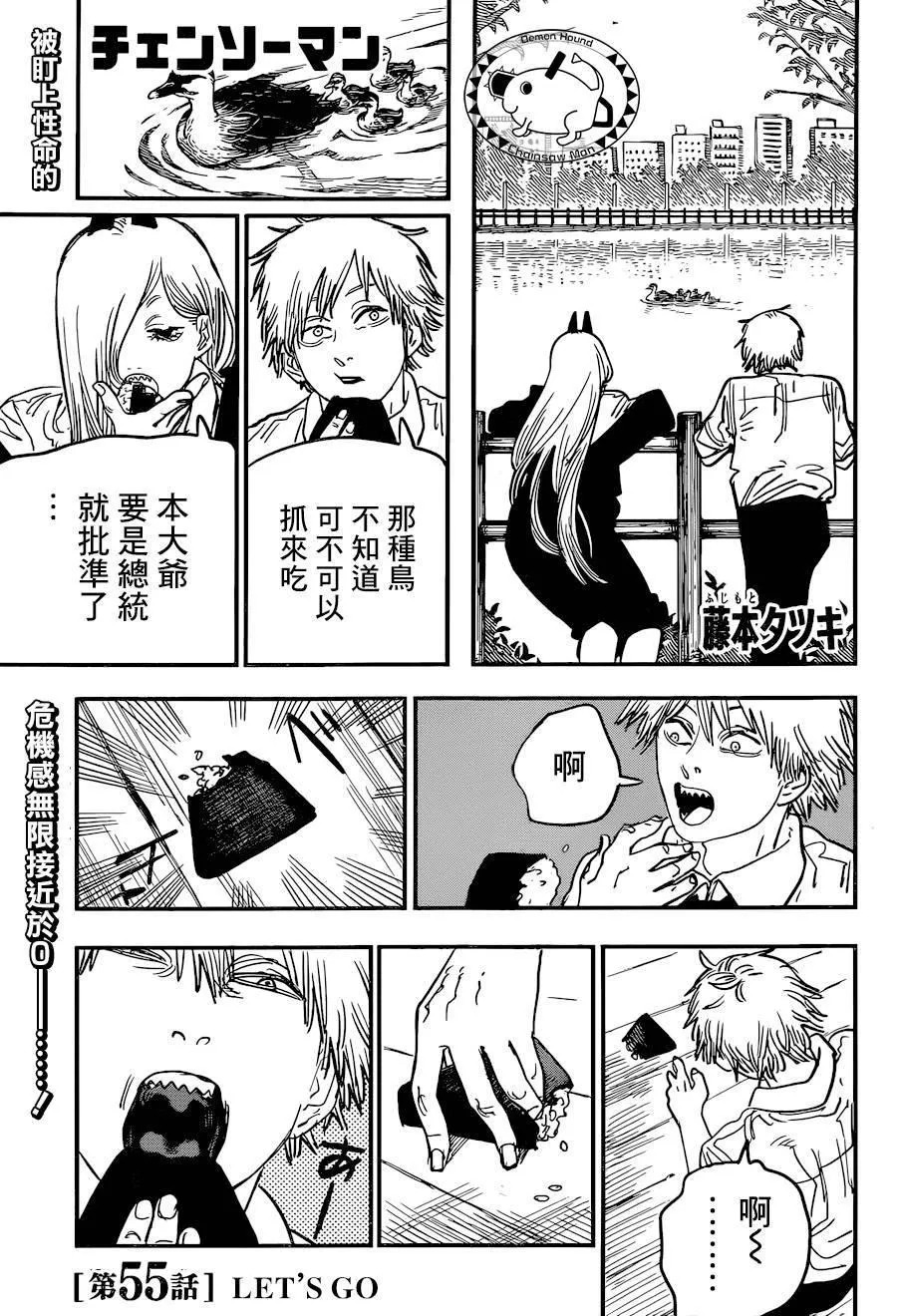 第55话 LET'S GO 第1页