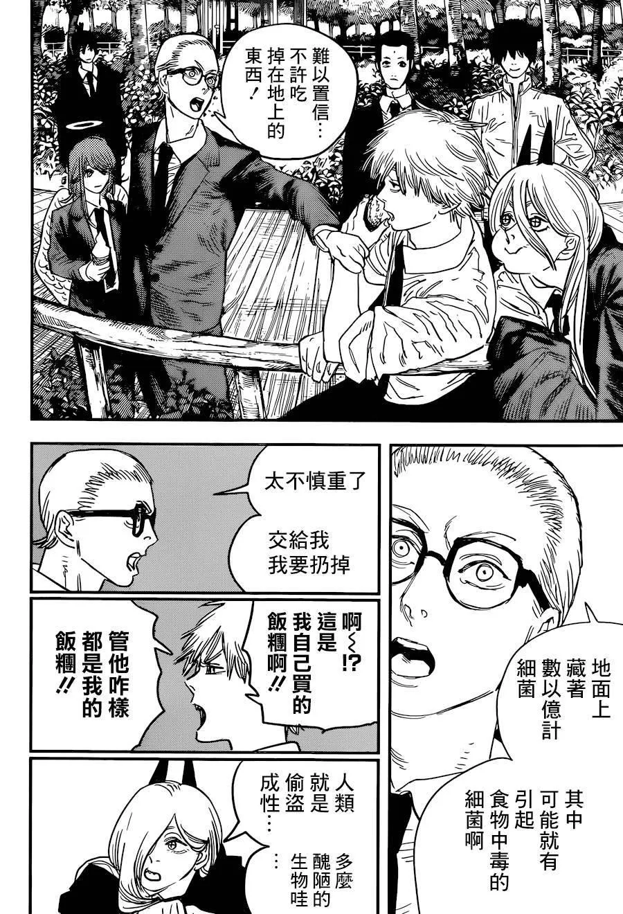 第55话 LET'S GO 第2页