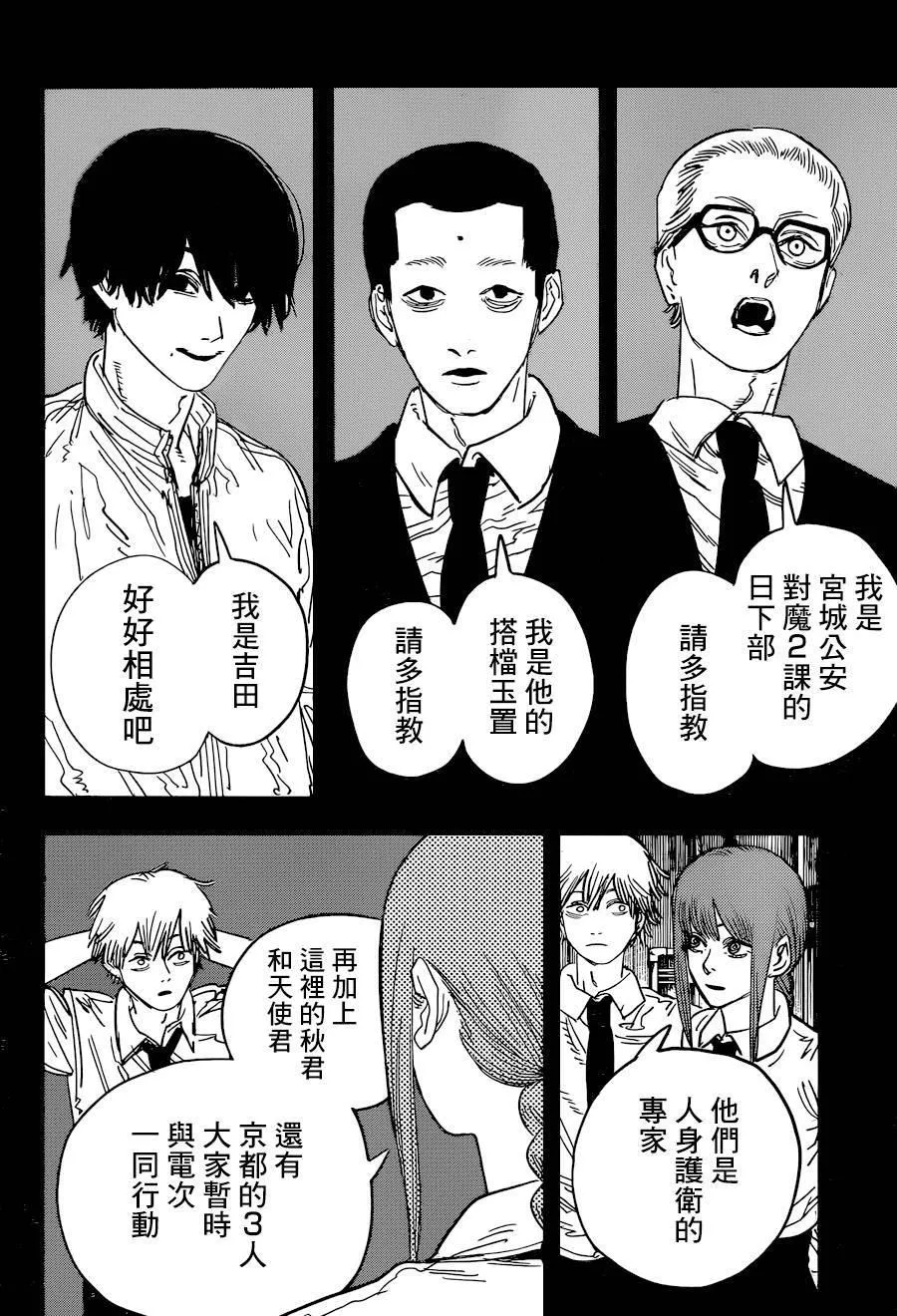 第55话 LET'S GO 第4页