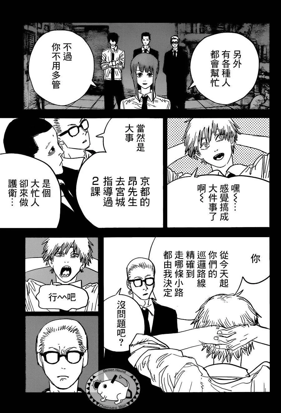 第55话 LET'S GO 第5页