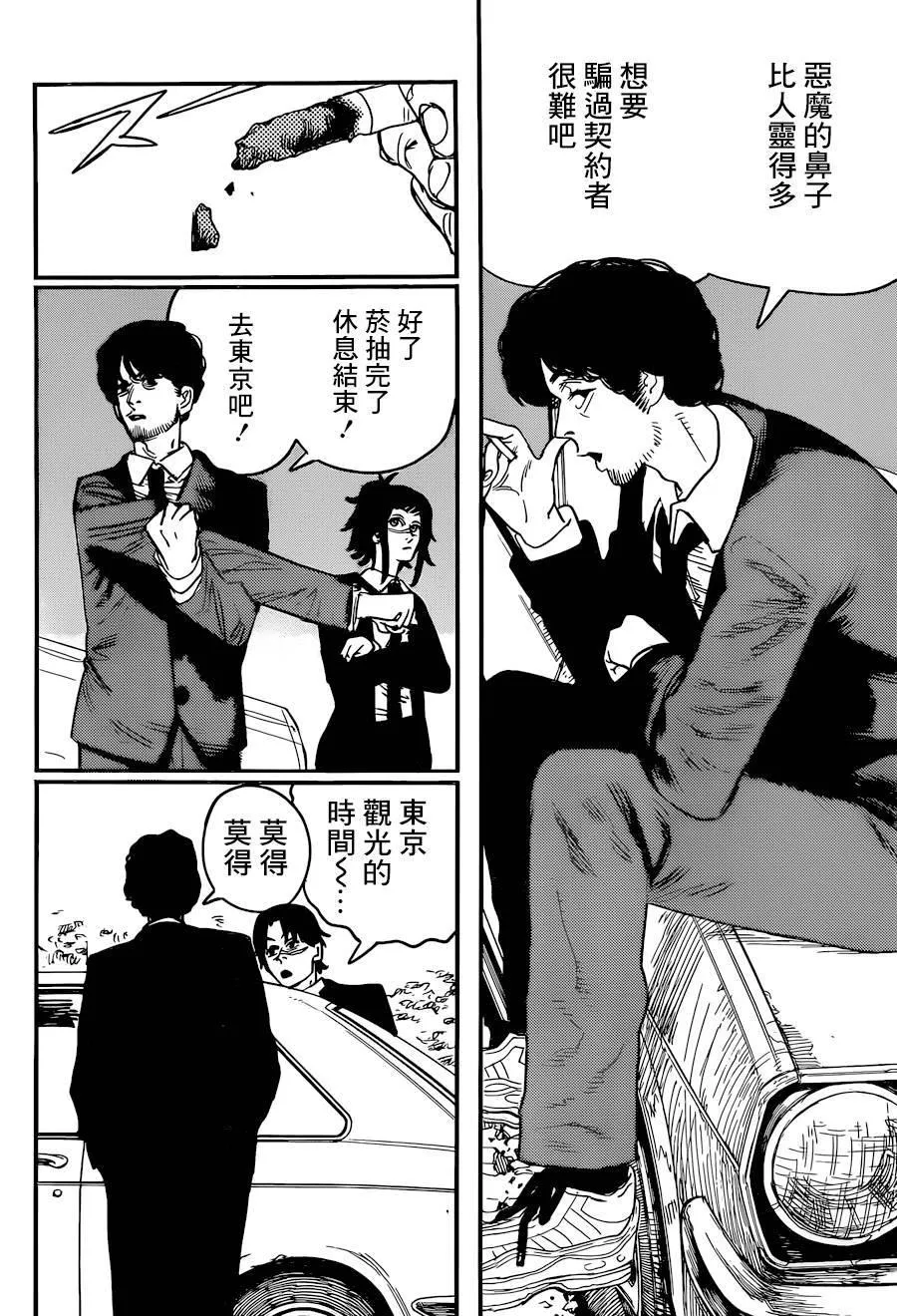 第55话 LET'S GO 第8页