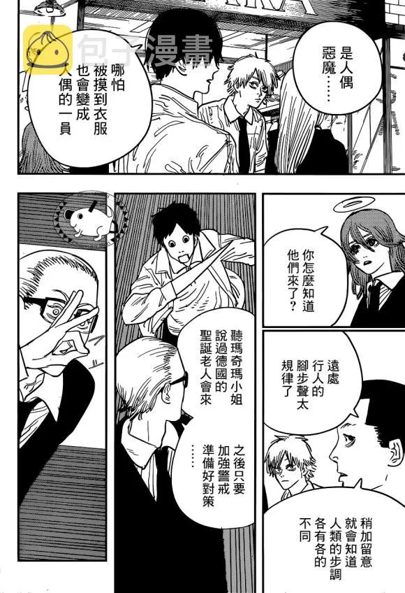 第59话 够呛 第10页