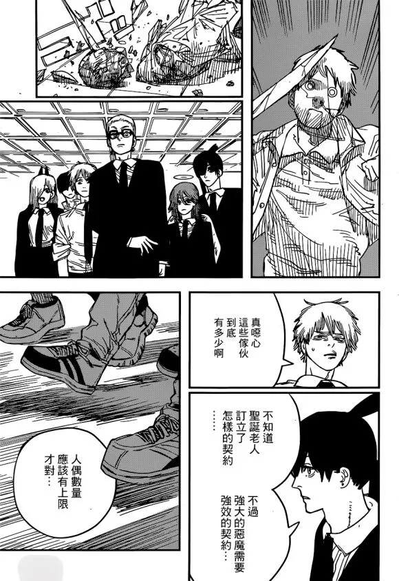 第59话 够呛 第11页