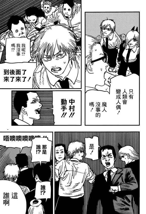 第59话 够呛 第15页