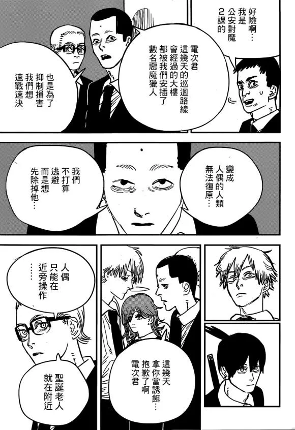 第59话 够呛 第17页
