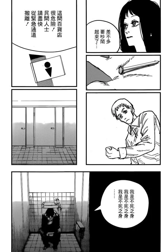 第59话 够呛 第19页