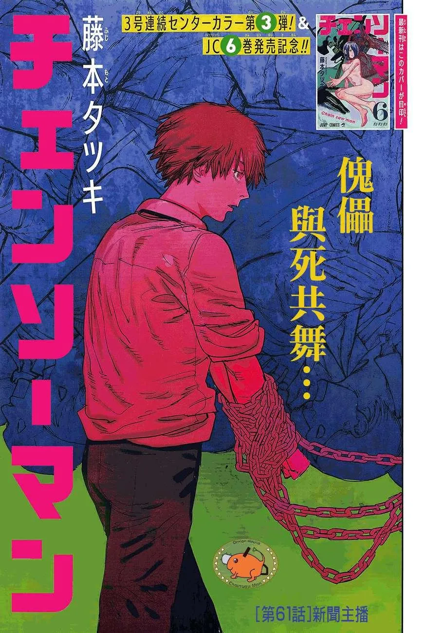 第61话 新闻主博 第1页