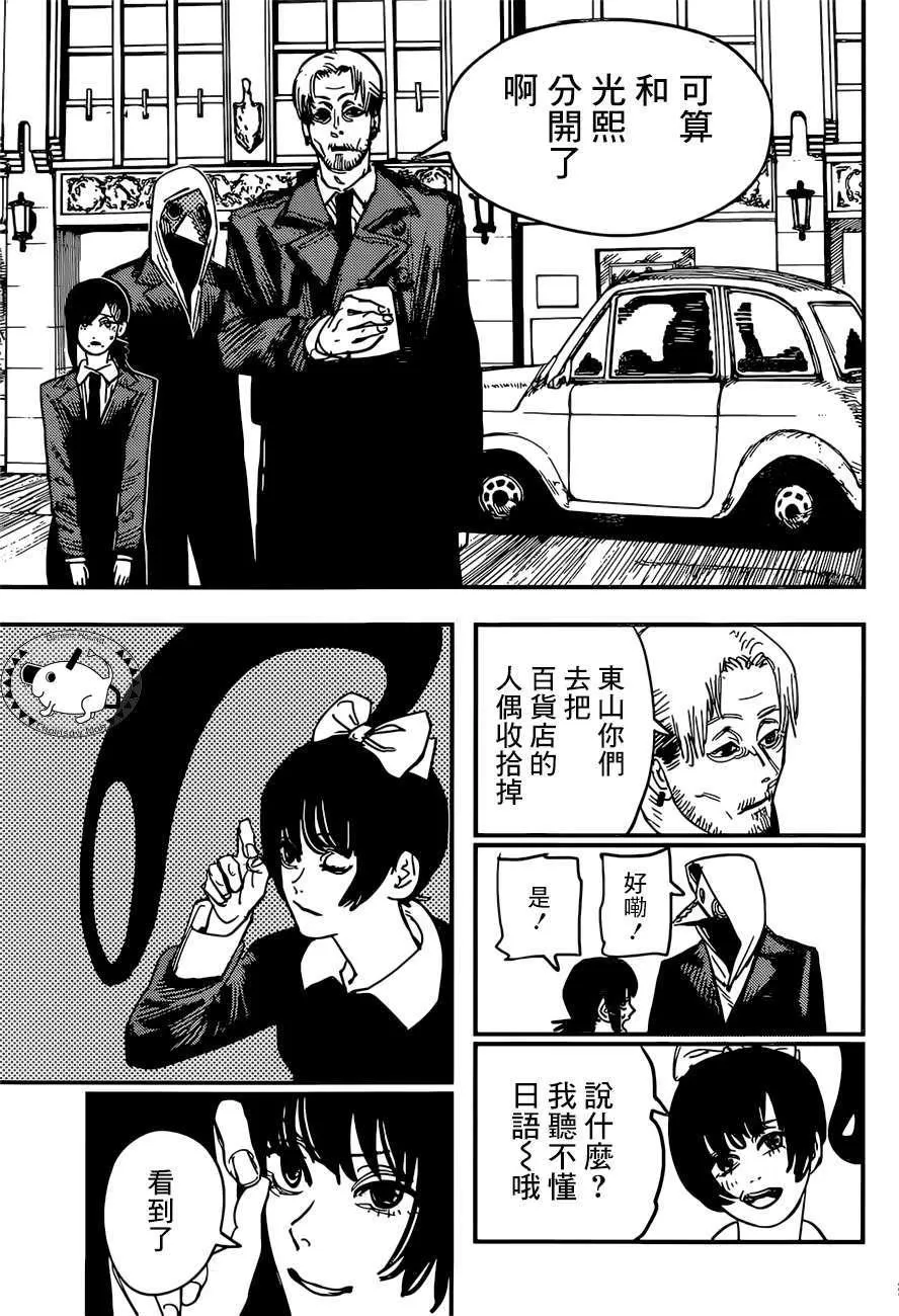 第61话 新闻主博 第3页