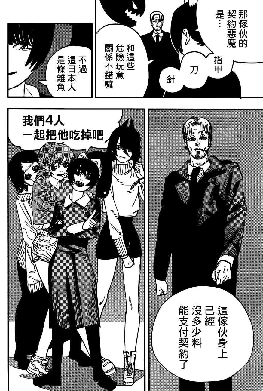 第61话 新闻主博 第4页