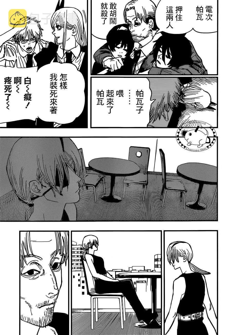 第61话 新闻主博 第13页