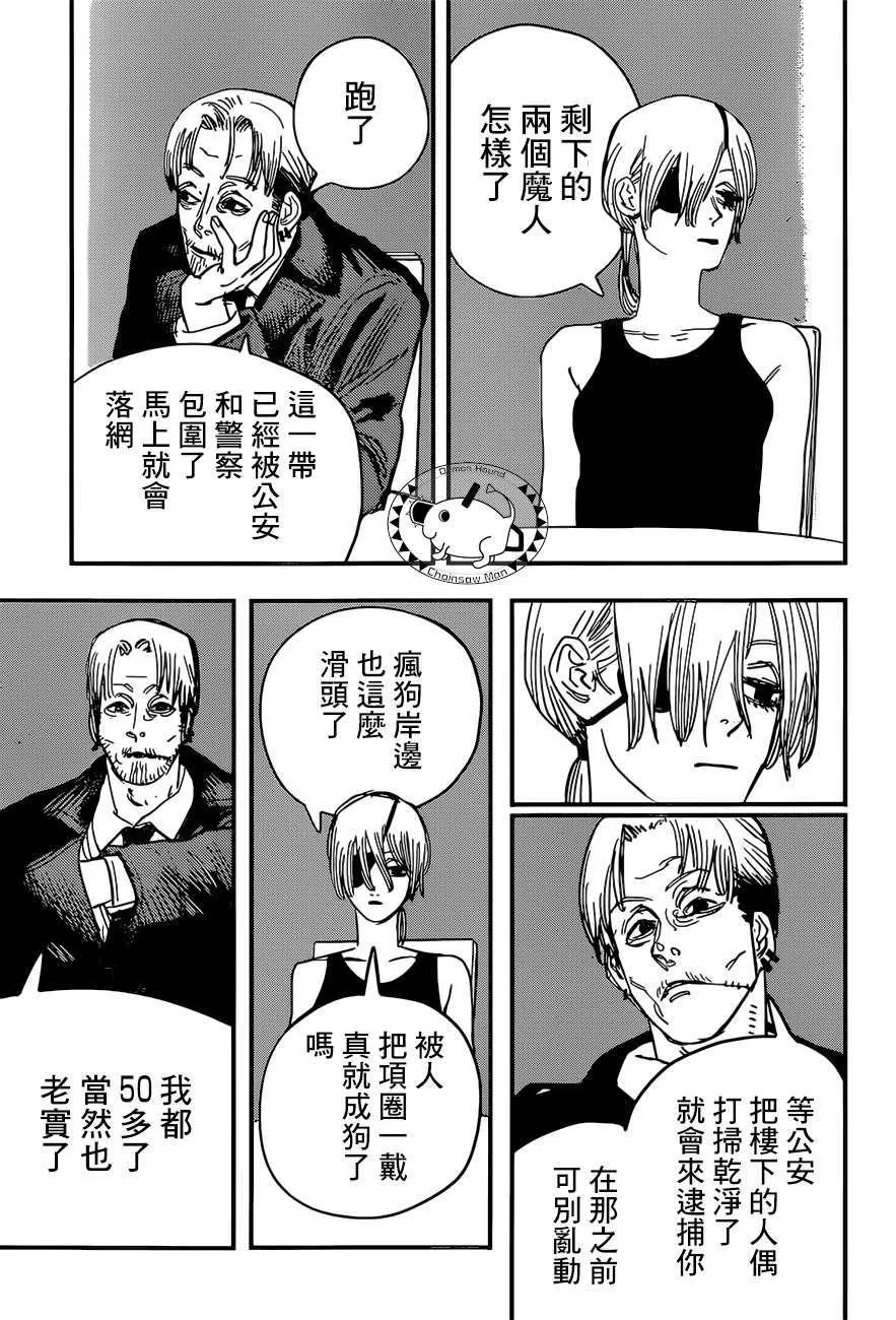 第61话 新闻主博 第15页
