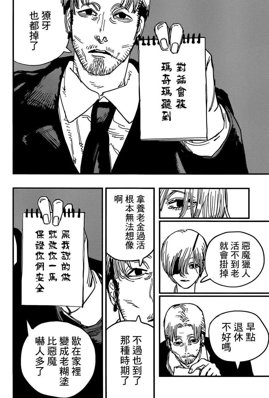 第61话 新闻主博 第16页