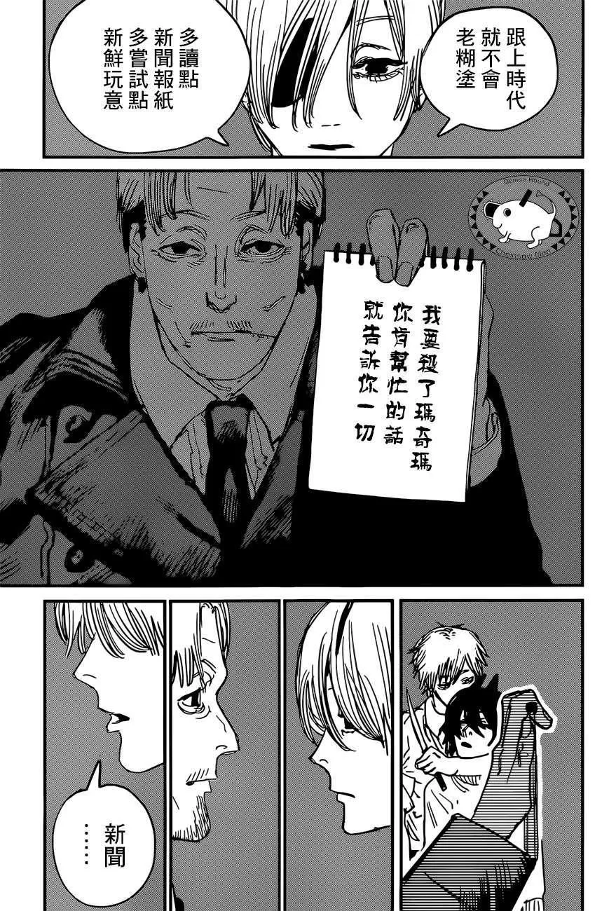 第61话 新闻主博 第17页