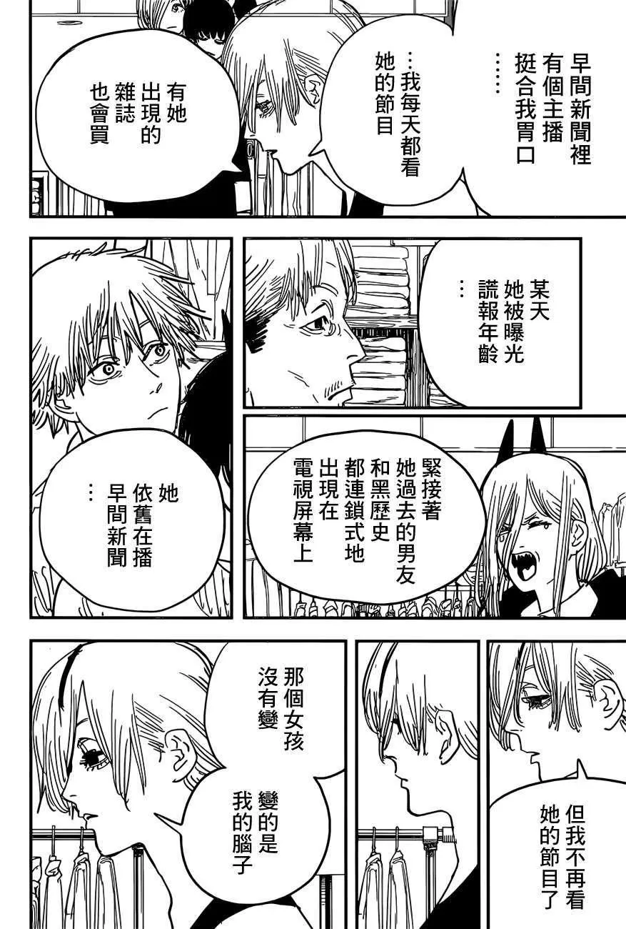 第61话 新闻主博 第18页