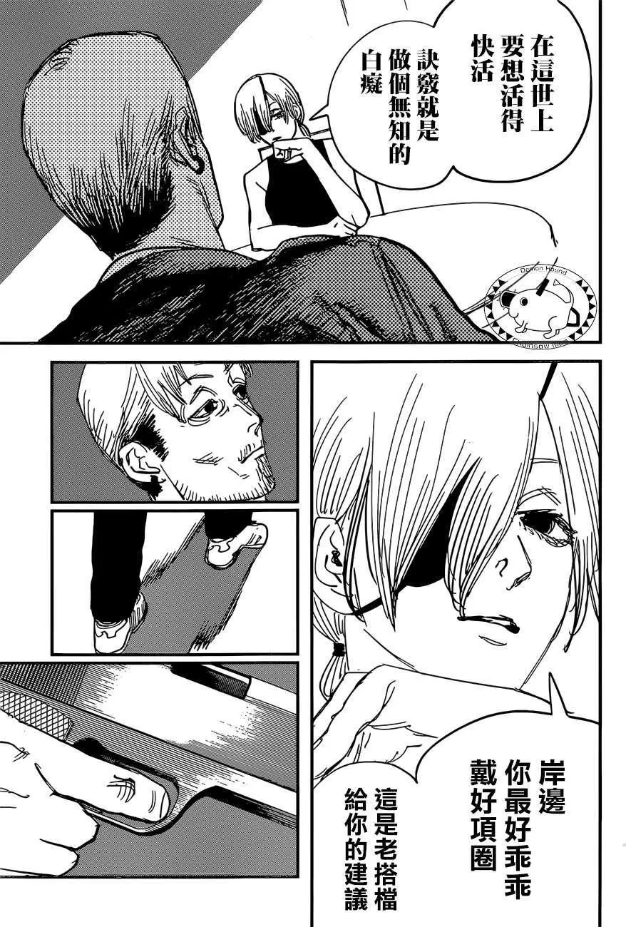 第61话 新闻主博 第19页