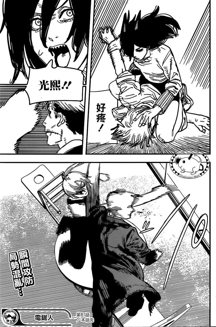 第61话 新闻主博 第21页