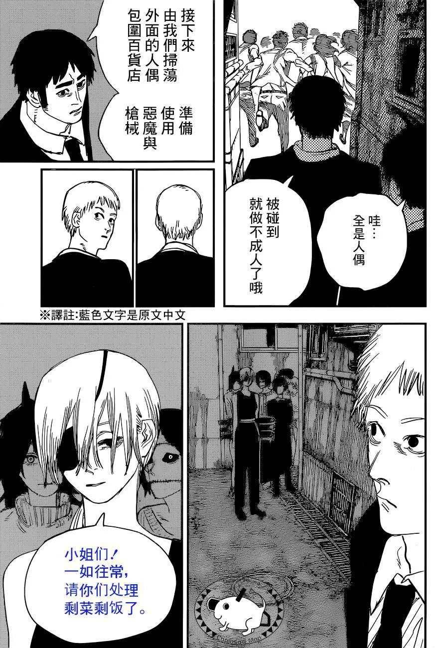 第60话 光熙与魔人众的四十九人斩 第7页