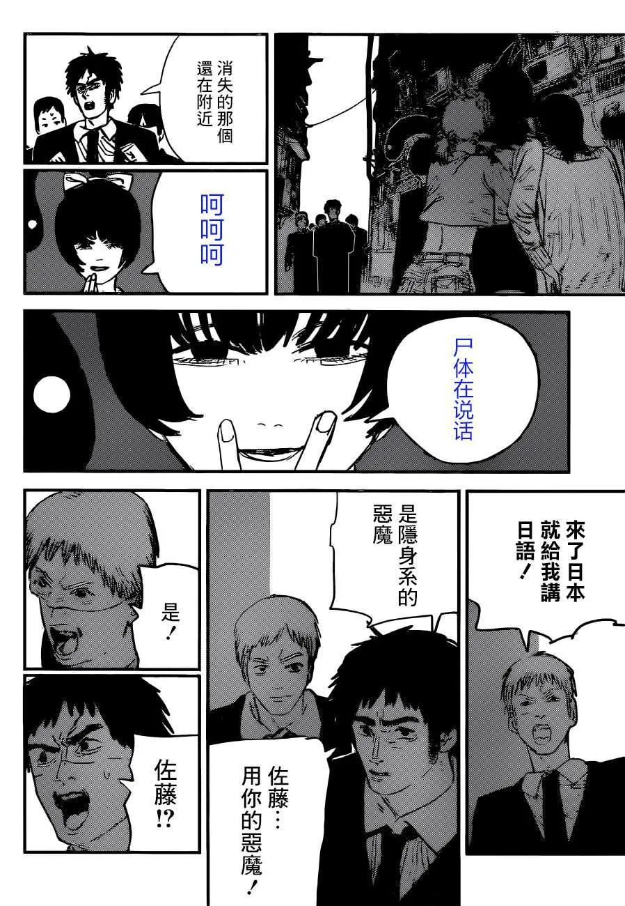 第60话 光熙与魔人众的四十九人斩 第12页