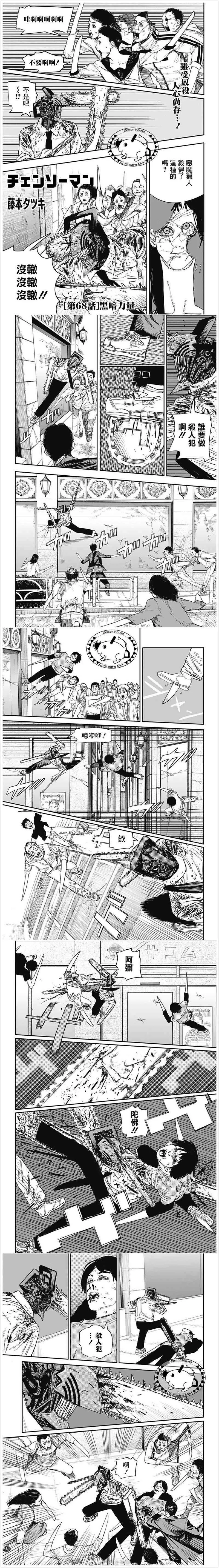 第68话 黑暗力量 第1页