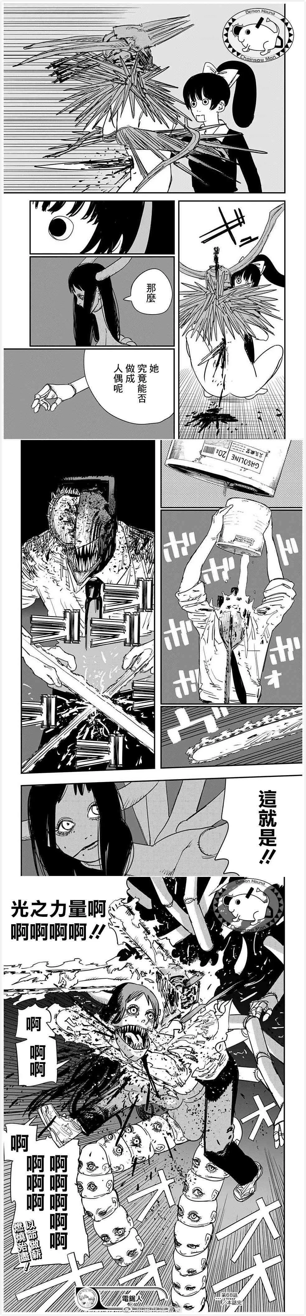 第68话 黑暗力量 第5页