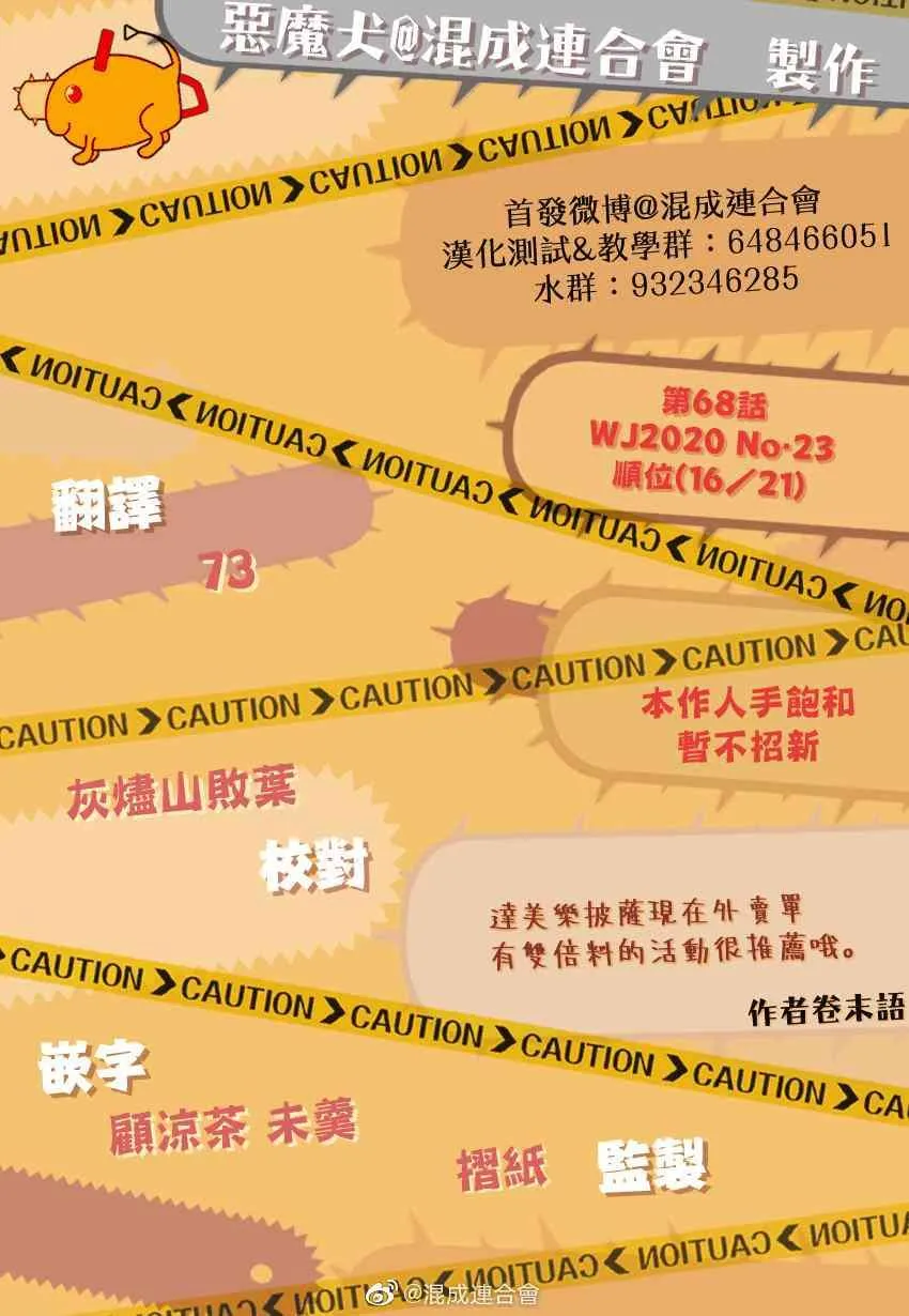 第68话 黑暗力量 第6页