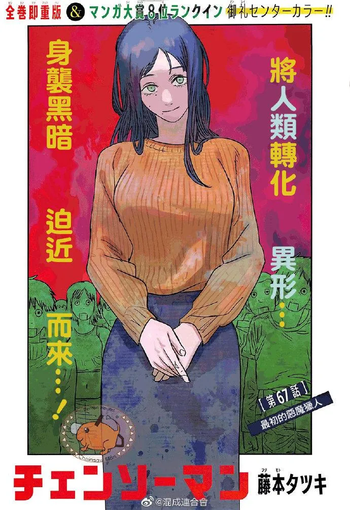 第67话 最初的恶魔猎人 第1页