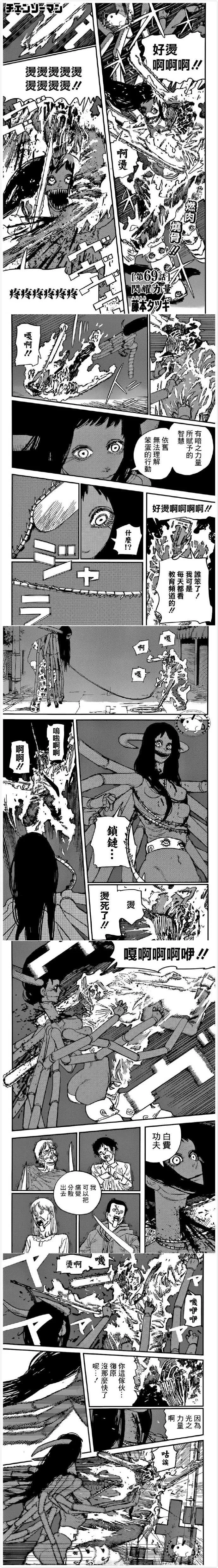 第69话 闪耀力量 第1页