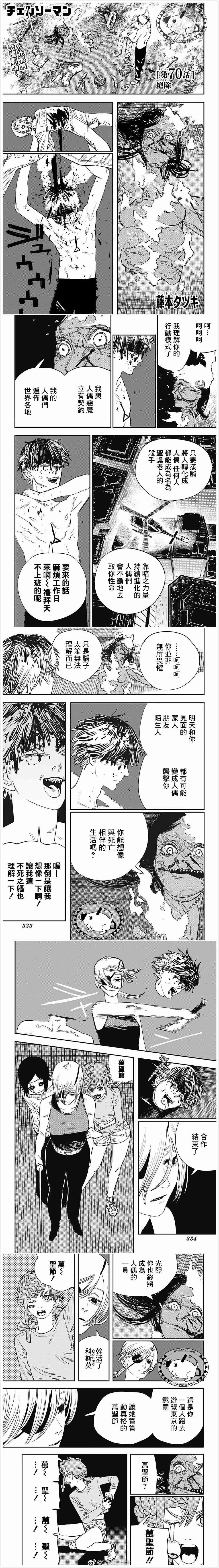 第70话 绝除 第1页