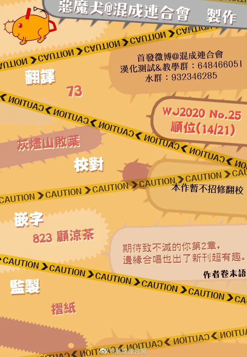 第70话 绝除 第6页