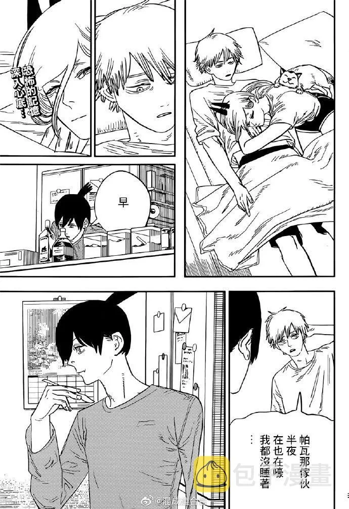 第71话 洗澡 第3页
