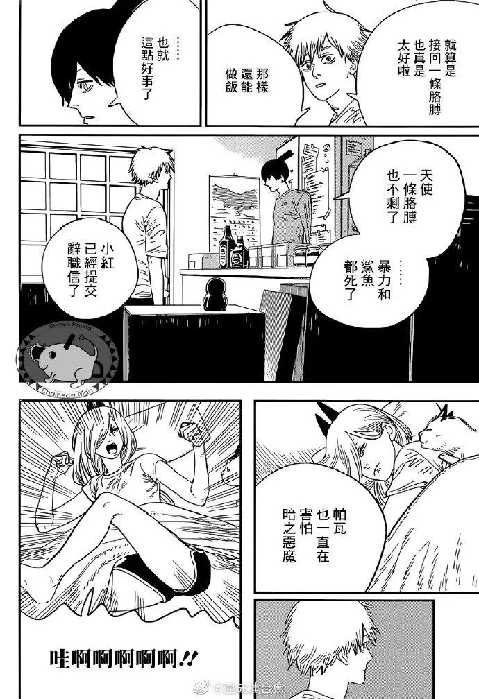 第71话 洗澡 第4页
