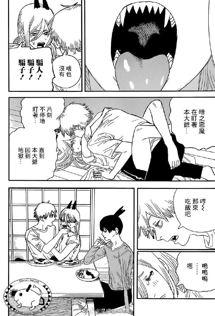 第71话 洗澡 第6页