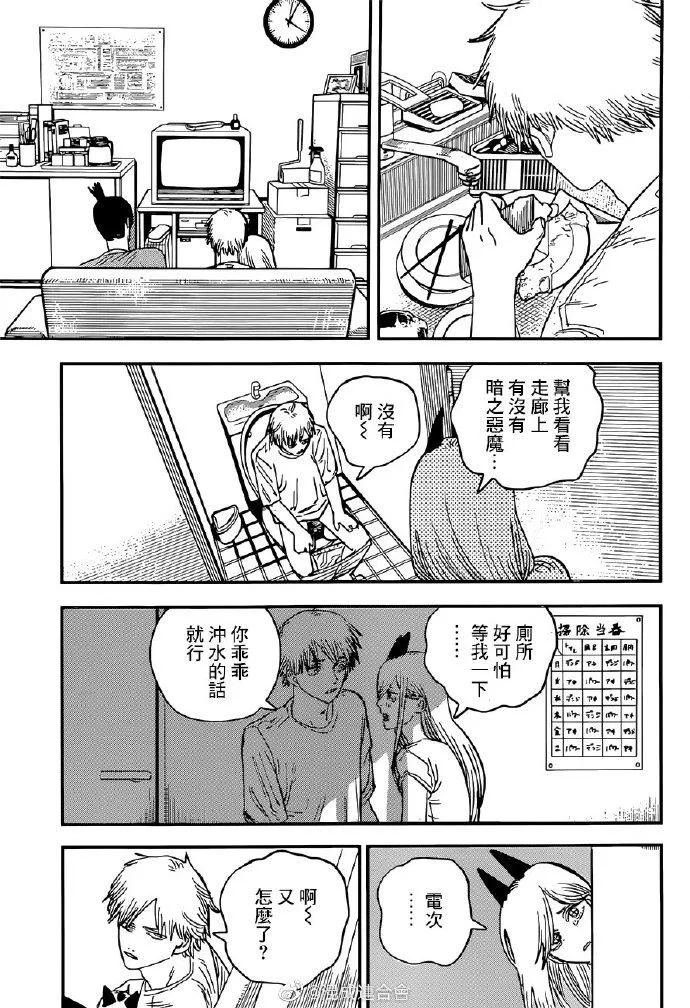 第71话 洗澡 第11页