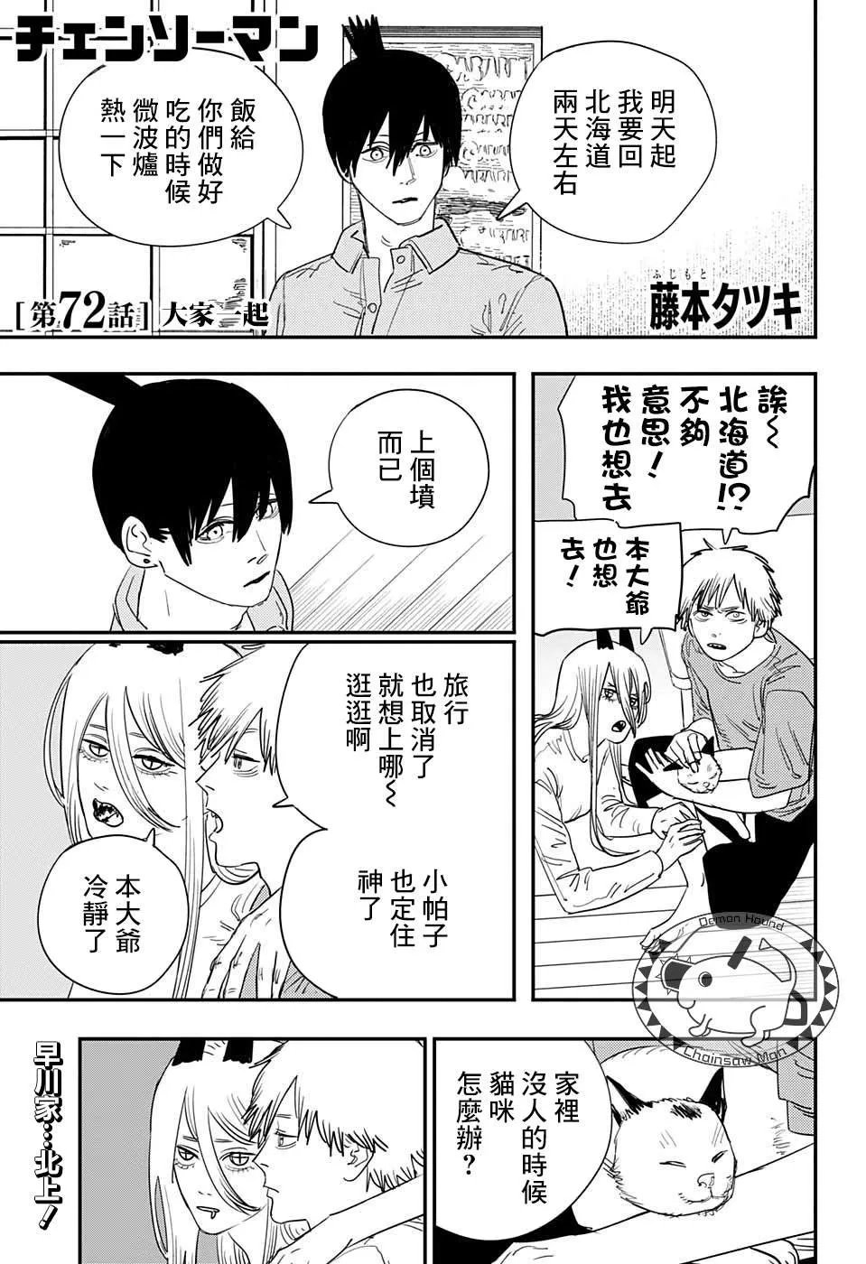 第72话 大家一起 第1页